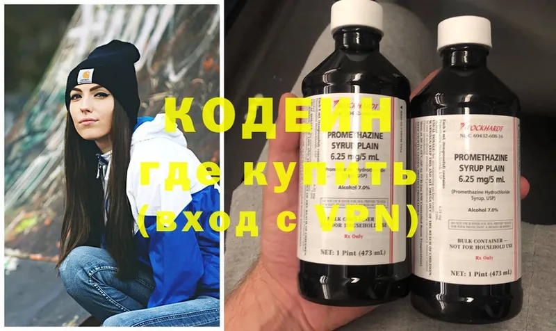 Кодеиновый сироп Lean напиток Lean (лин)  Аргун 